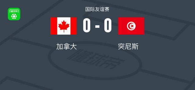 九游娱乐app-加拿大0-0突尼斯，两队破门乏术